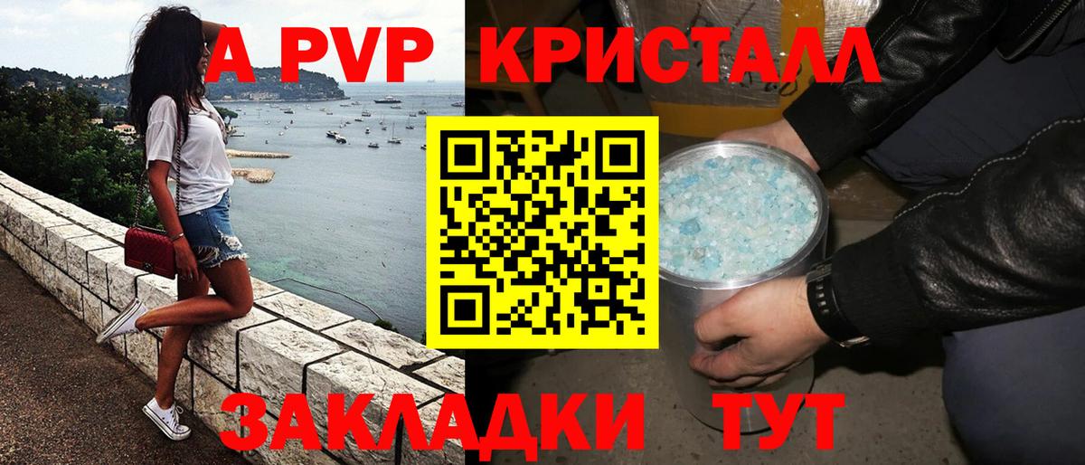 Комсомольск-на-Амуре  Alfa_PVP Crystall  Альфа ПВП СК  Вход с VPN  А ПВП  APVP СК 