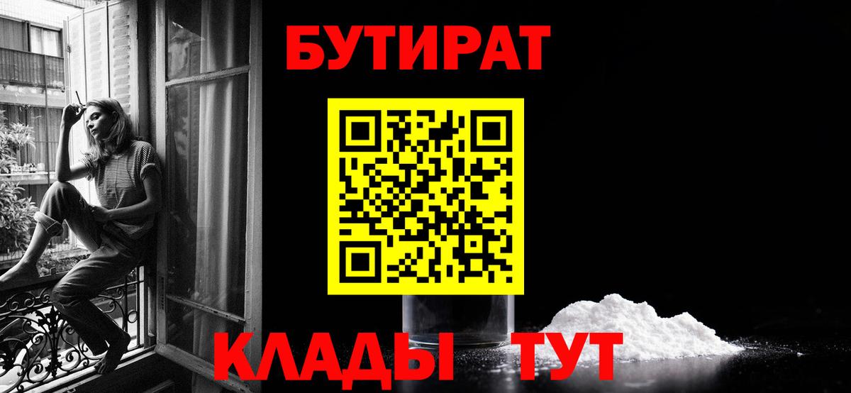 БУТИРАТ BDO Комсомольск-на-Амуре