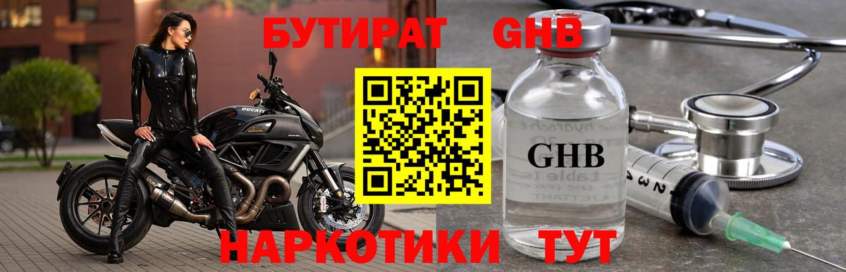 Бутират BDO 33%  Вход с VPN  Комсомольск-на-Амуре 