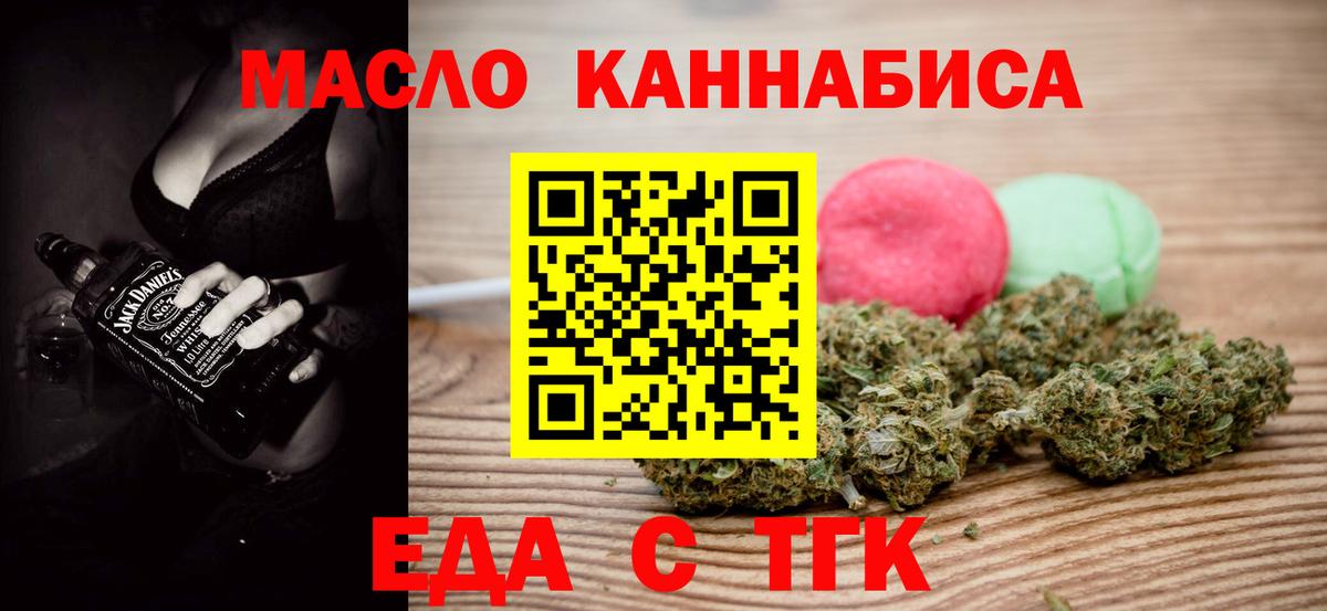 Комсомольск-на-Амуре  Печенье с ТГК конопля  Вход с VPN 