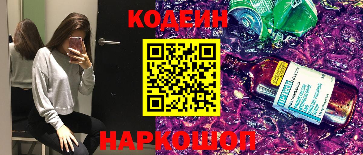 Кодеиновый сироп Lean напиток Lean (лин)  Вход с VPN  купить   Комсомольск-на-Амуре  Кодеиновый сироп Lean Purple Drank 