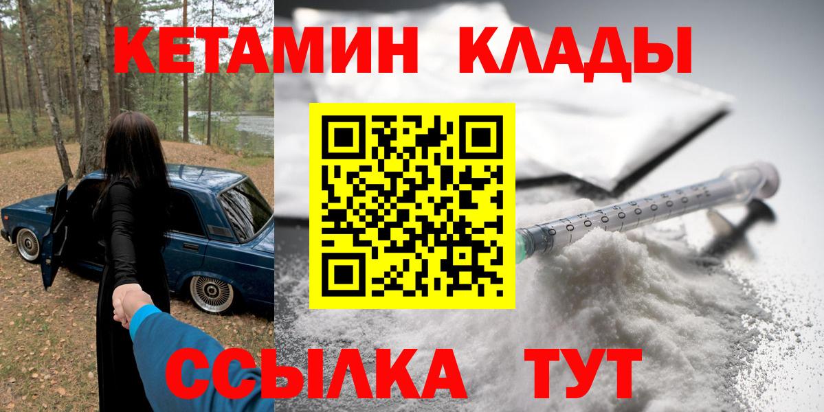 Кетамин VHQ  Вход с VPN  Комсомольск-на-Амуре 