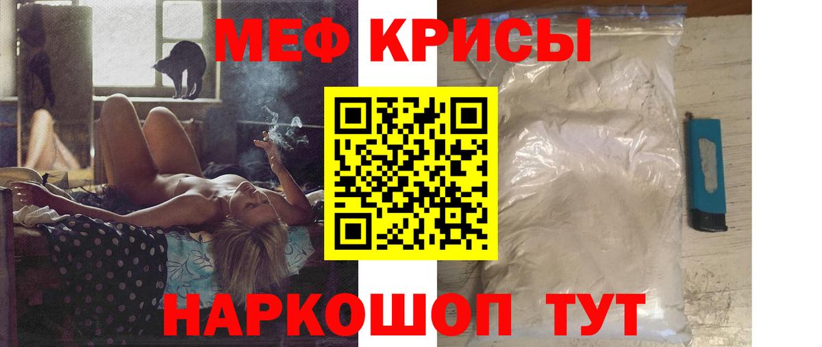 МЕФ кристаллы Комсомольск-на-Амуре