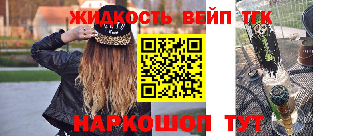 ТГК вейп с тгк Комсомольск-на-Амуре